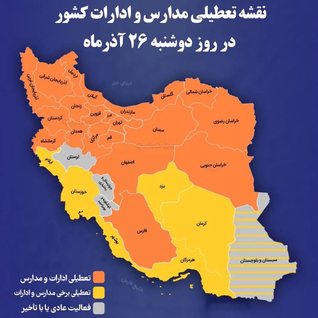 آخرین وضعیت تعطیلی مدارس و ادارات کشور در روز دوشنبه ۲۶ آذر