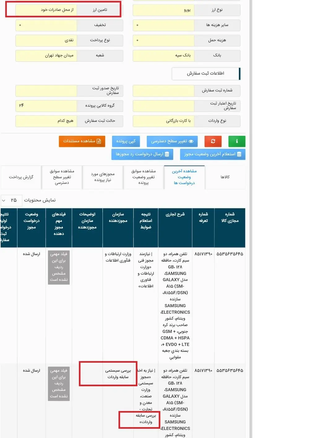 واردات آیفون