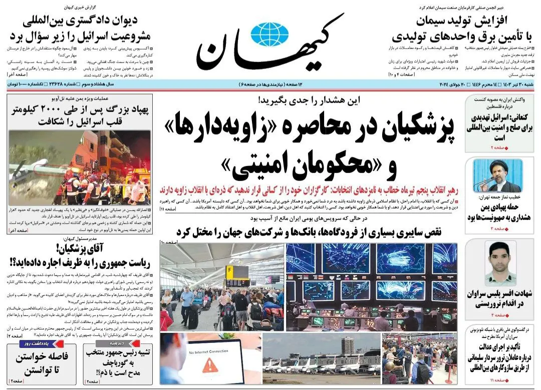 صفحه یک روزنامه کیهان درباره اظهارت ظریف در خصوص انتخاب کابینه پزشکیان