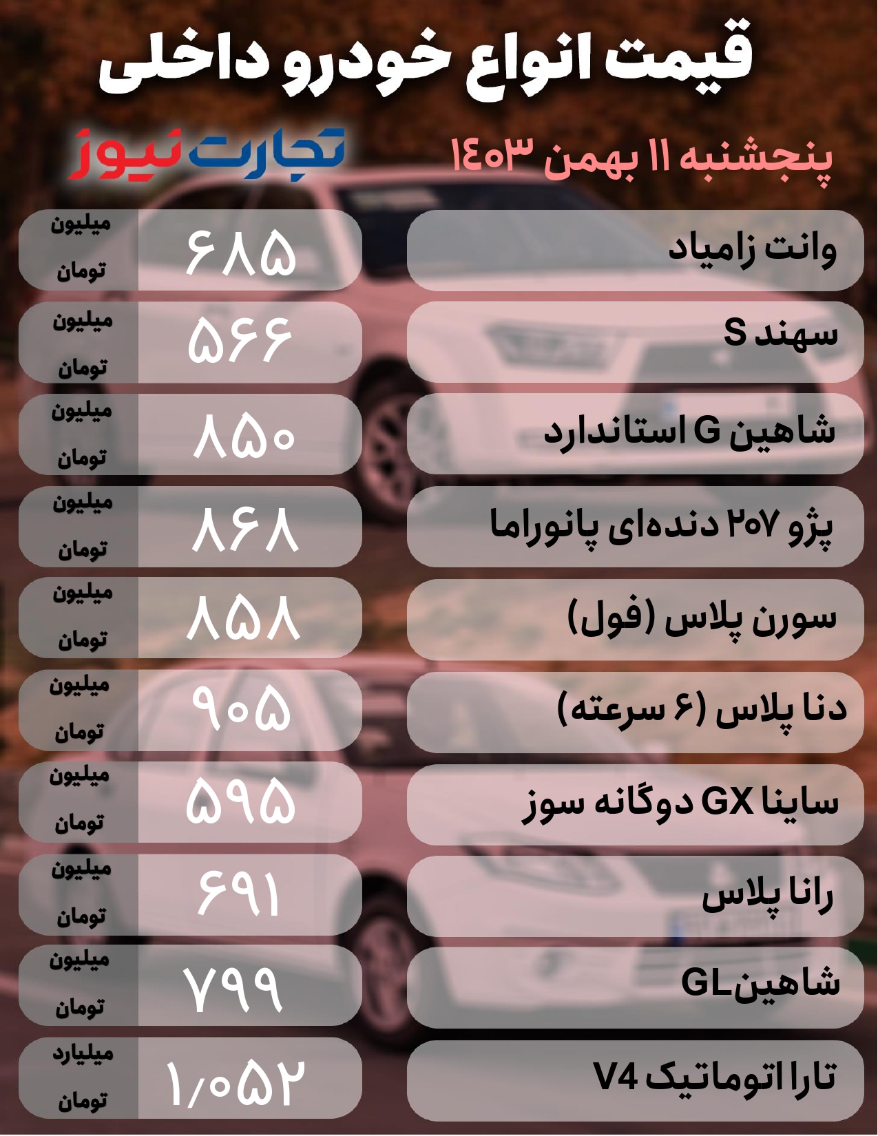 خودرو داخلی  11 بهمن_page-0001