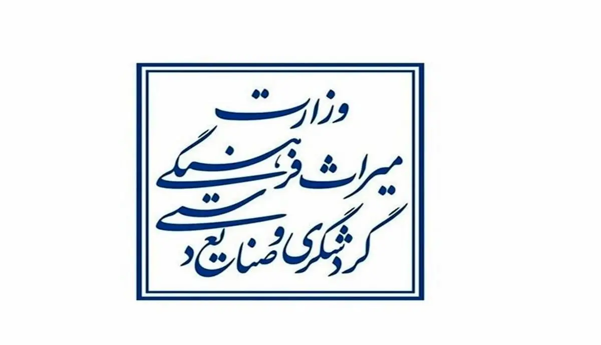 میراث فرهنگی