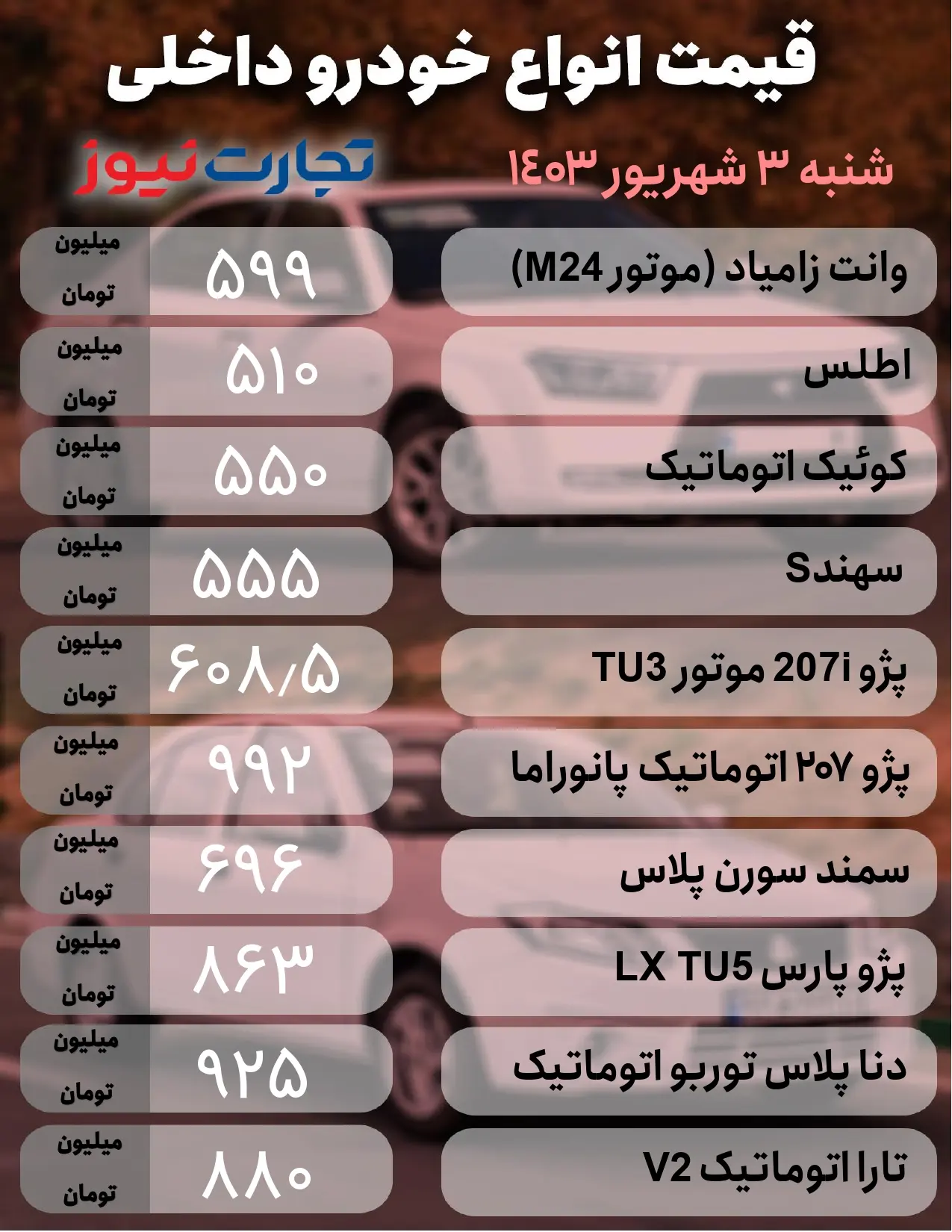 خودرو داخلی3شهریور_page-0001