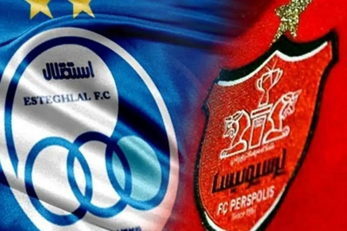 دربی استقلال پرسپولیس