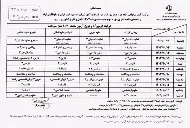 برنامه امتحانی