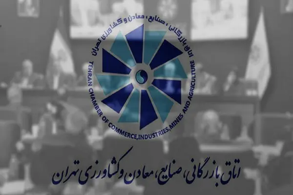 اتاق بازرگانی