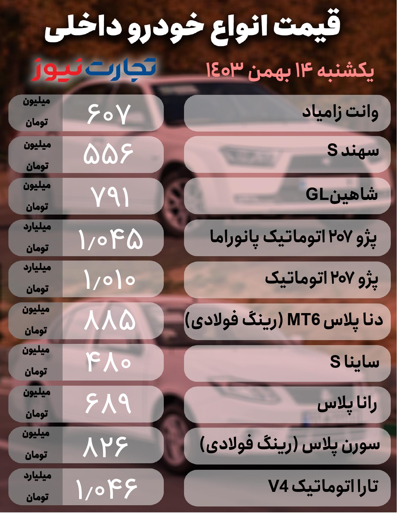 خودرو داخلی  14 بهمن_page-0001