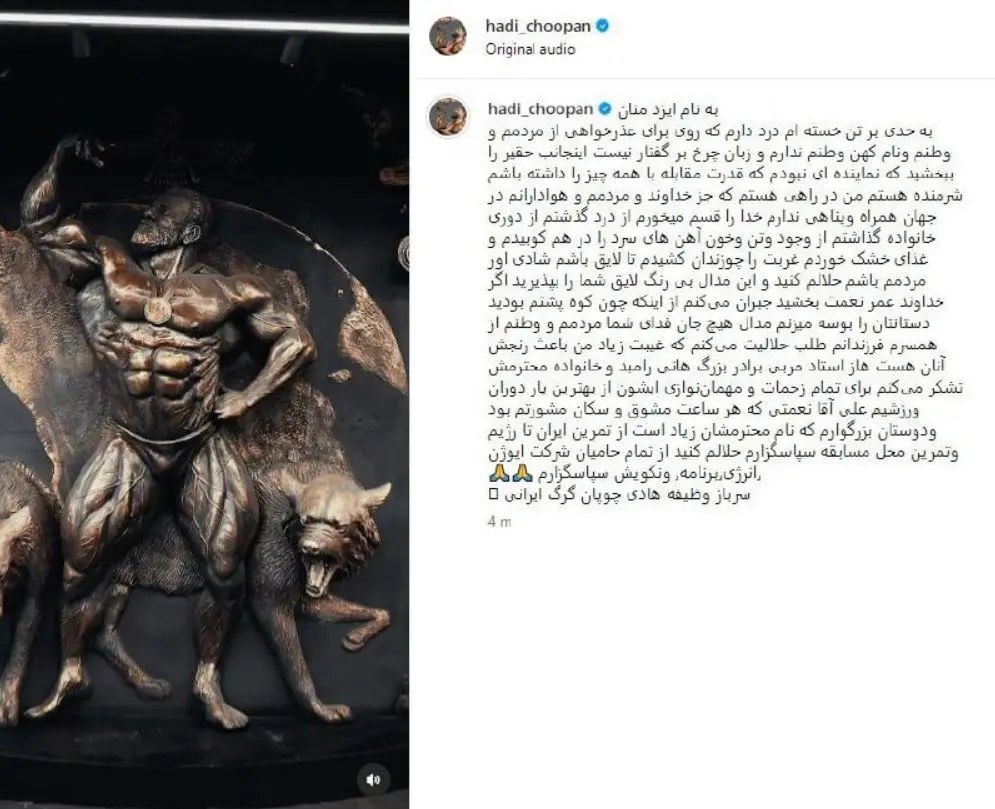 پست اینستاگرامی هادی چوپان