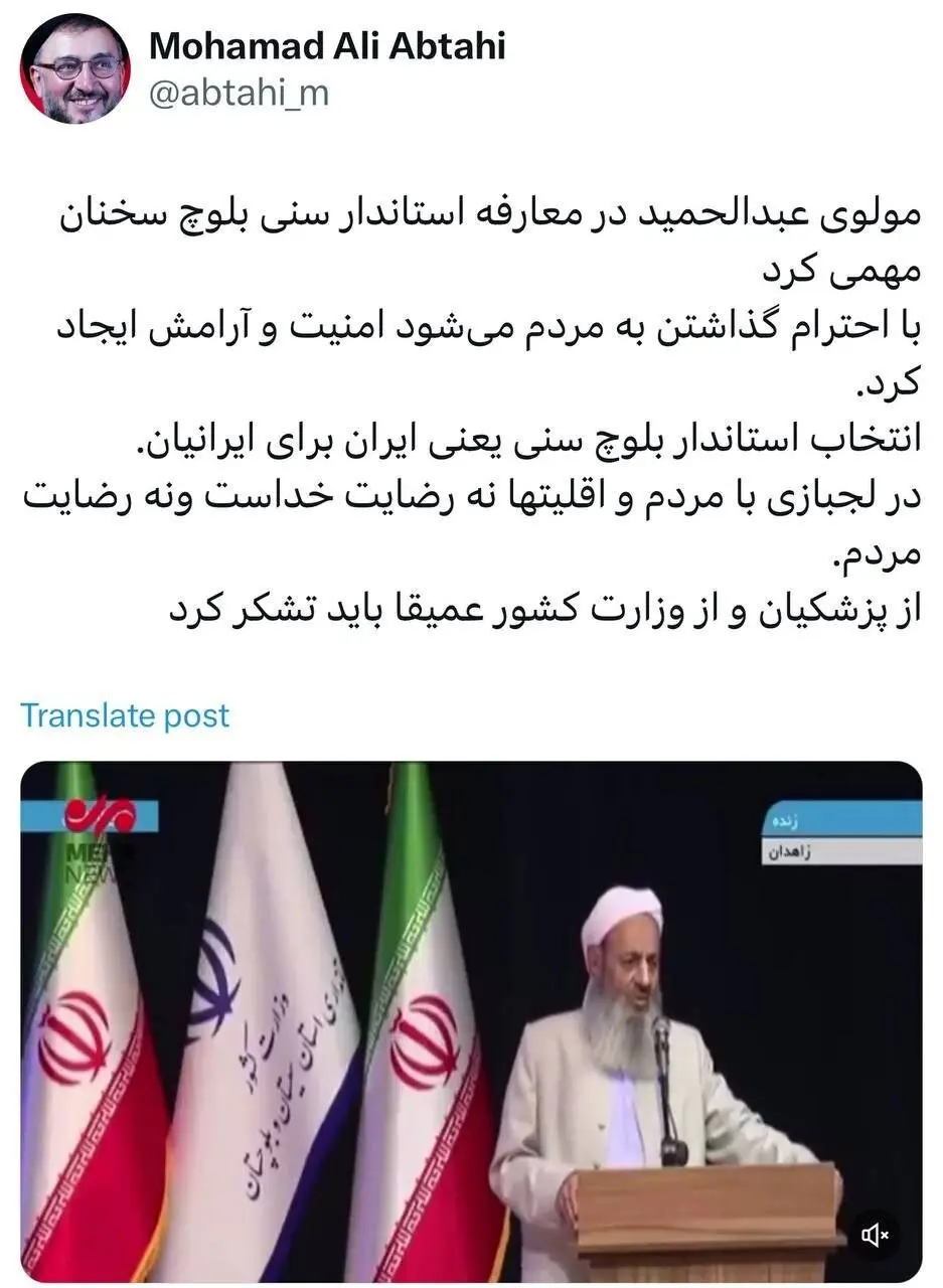 توییت ابطحی در واکنش به حضور و سخنرانی مولوی عبدالحمید در مراسم معارفه استاندار سیستان و بلوچستان