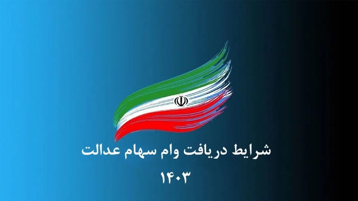 وام