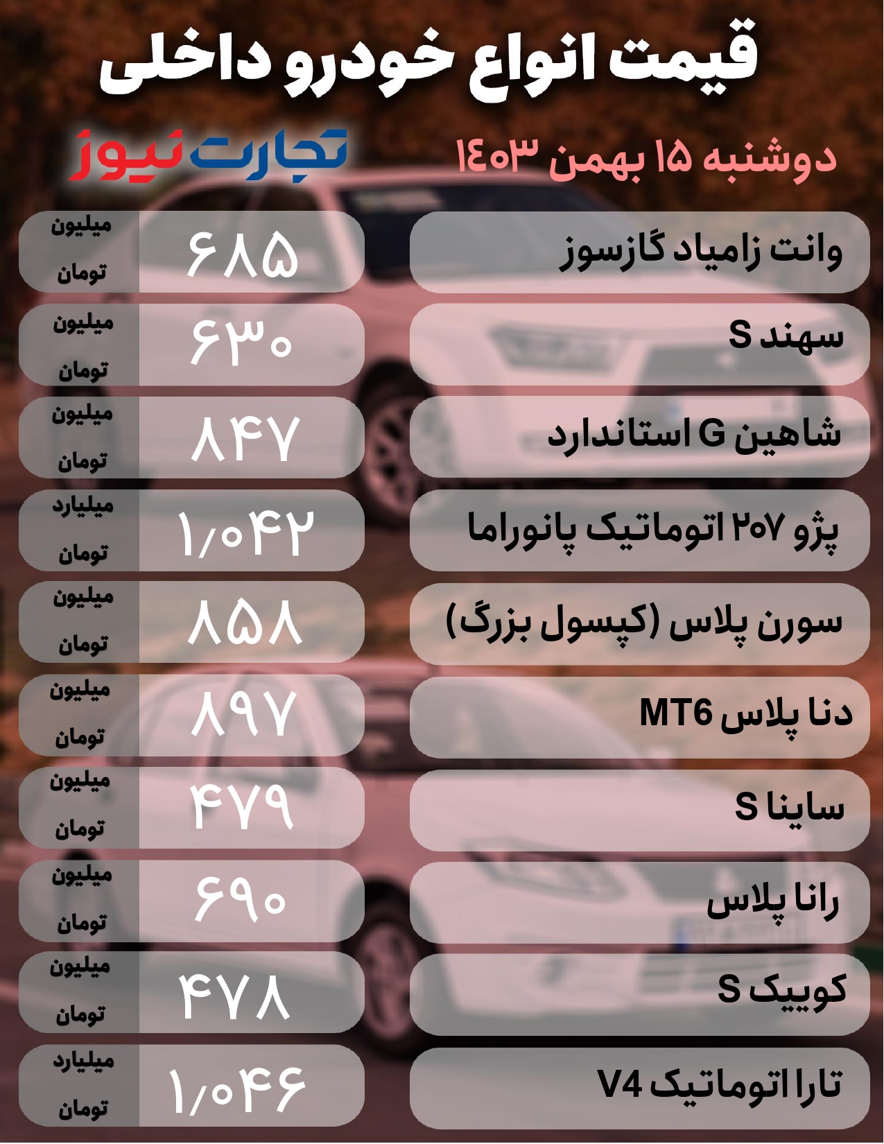 خودرو داخلی  15 بهمن_page-0001