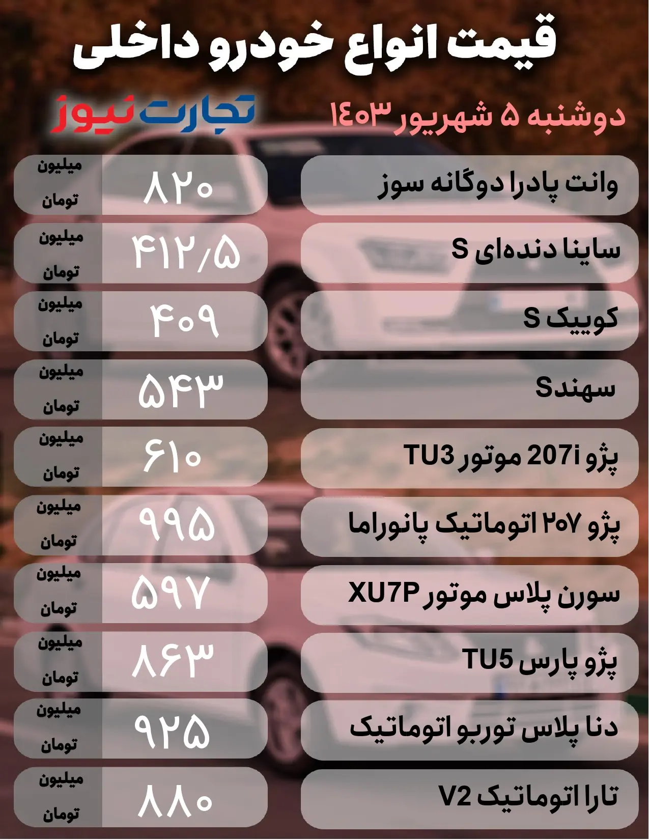 خودرو داخلی 5 شهریور_page-0001