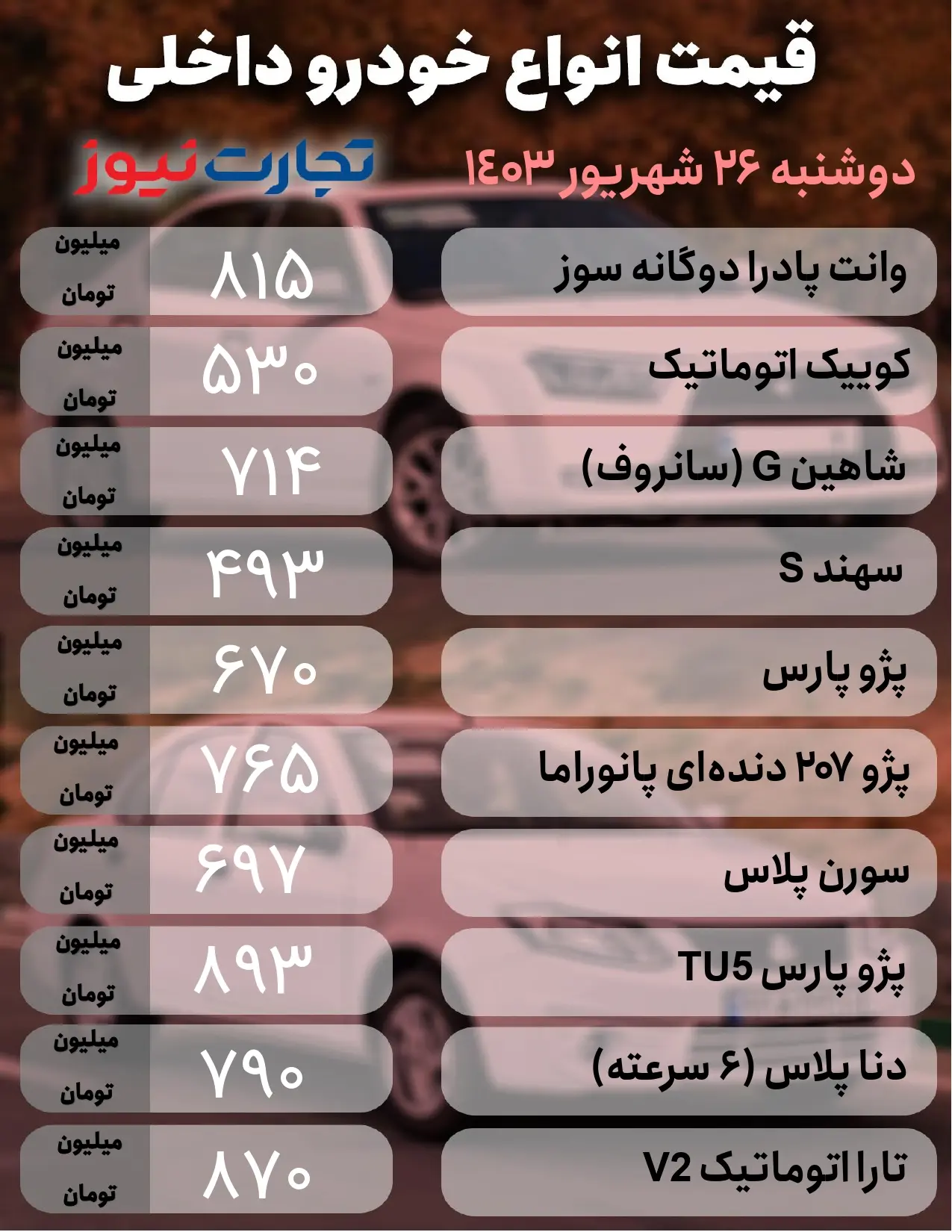 خودرو داخلی 26 شهریور_page-0001