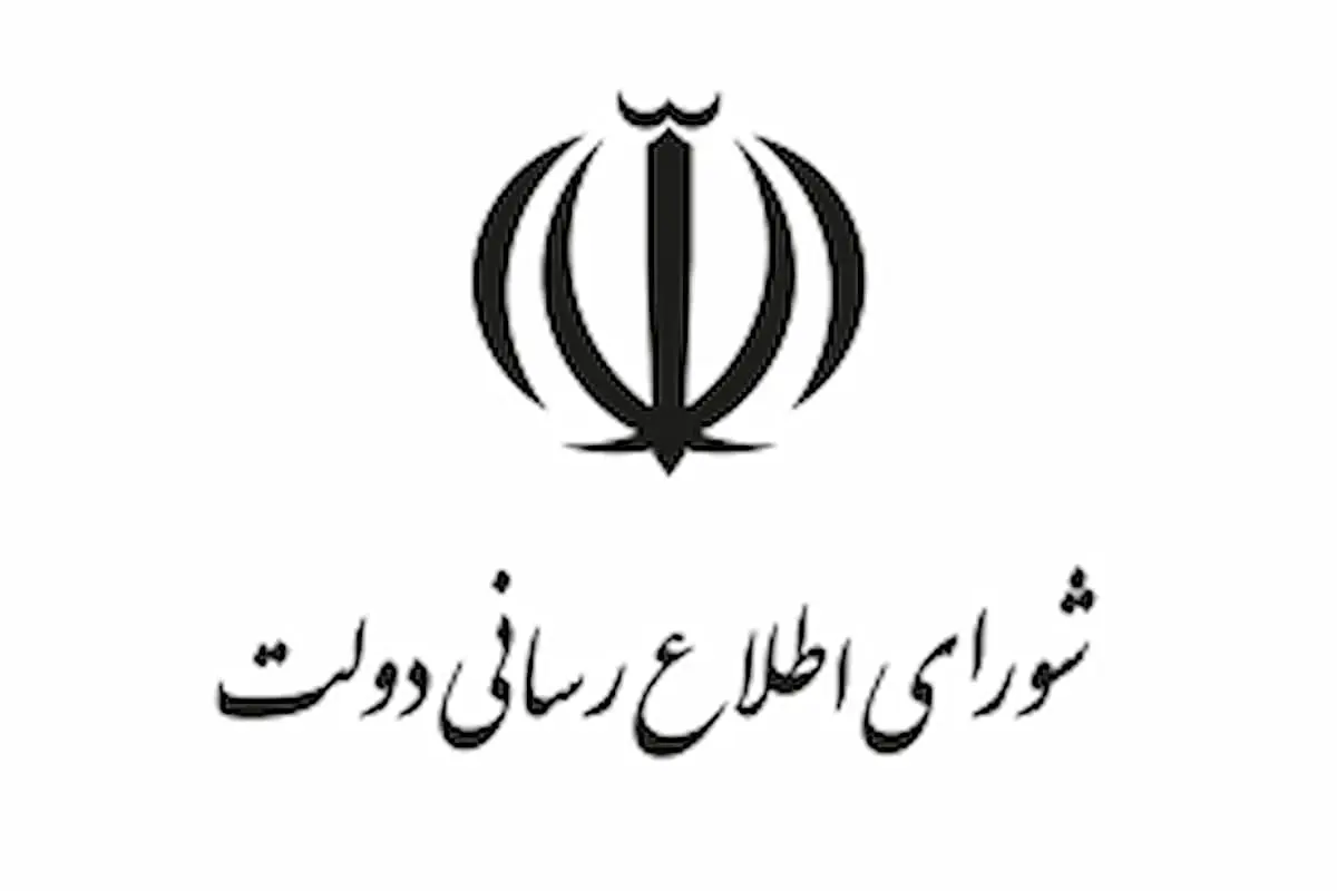 اطلاع رسانی دولت