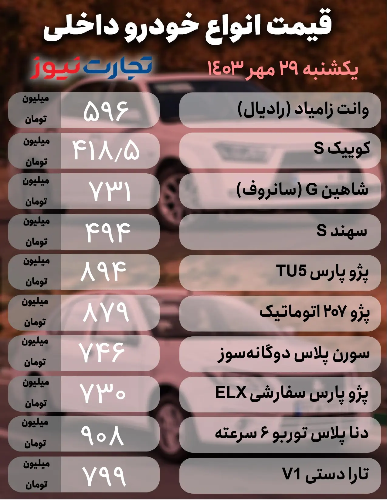 خودرو داخلی 29مهرر_page-0001