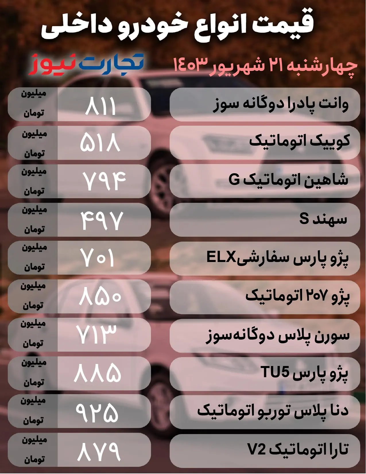 خودرو داخلی 21 شهریور_page-0001