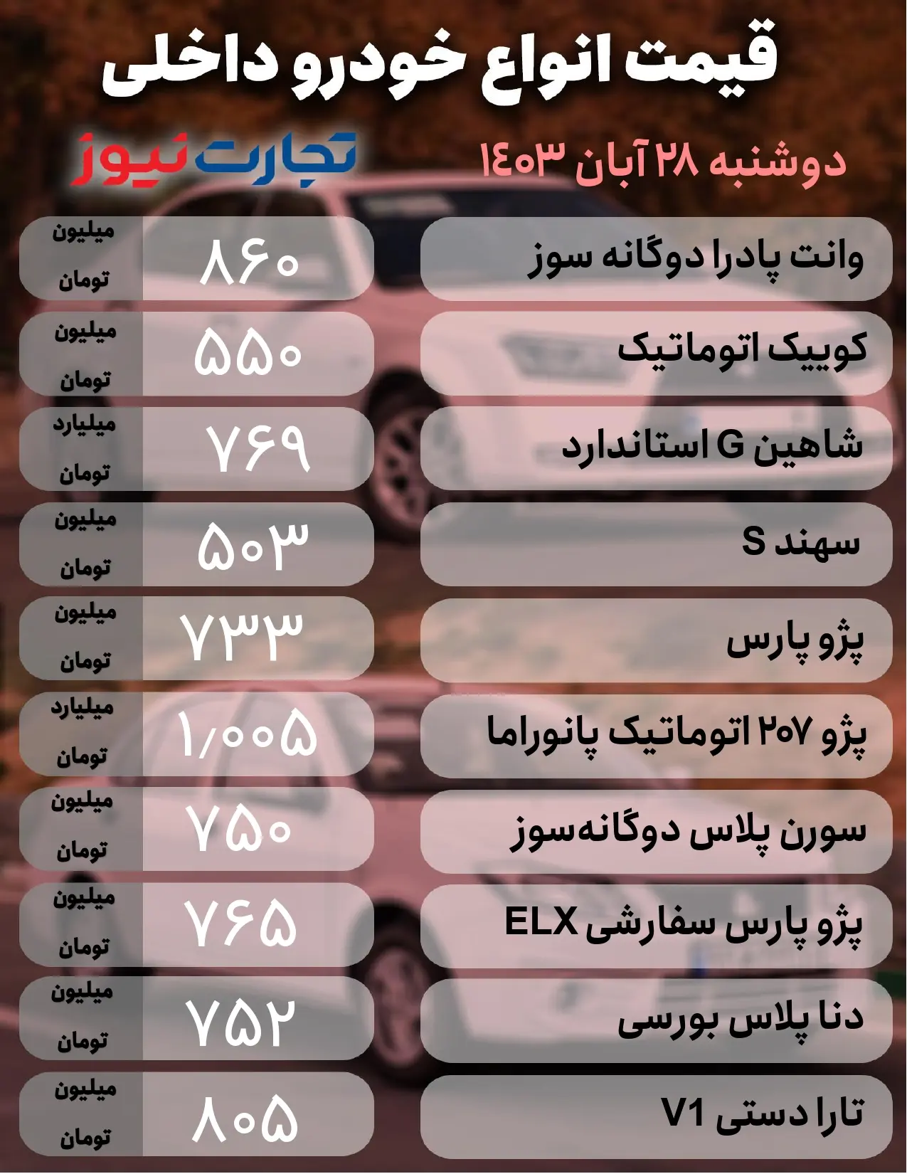 خودرو داخلی 28 شهریور_page-0001