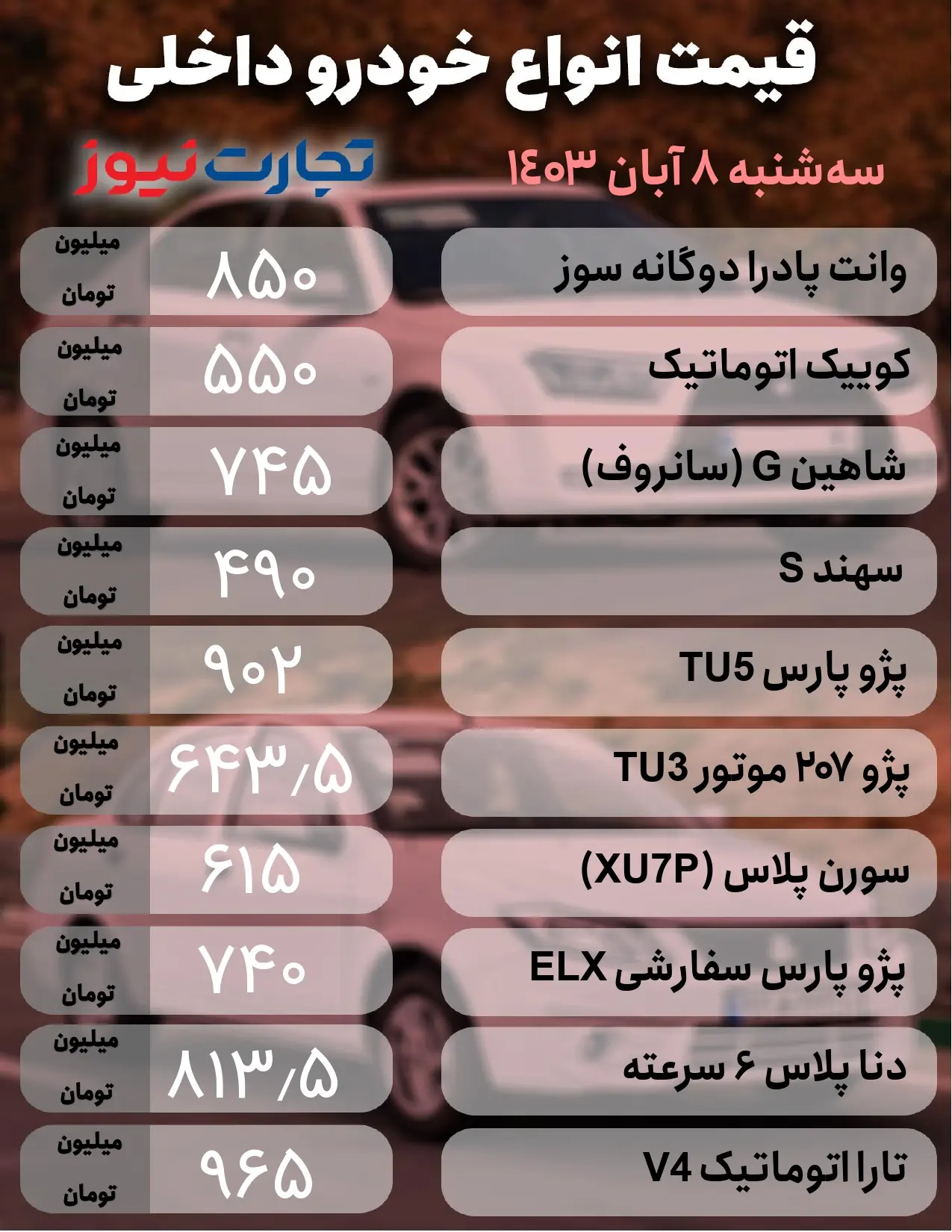 خودرو داخلی 8 آبان_page-0001