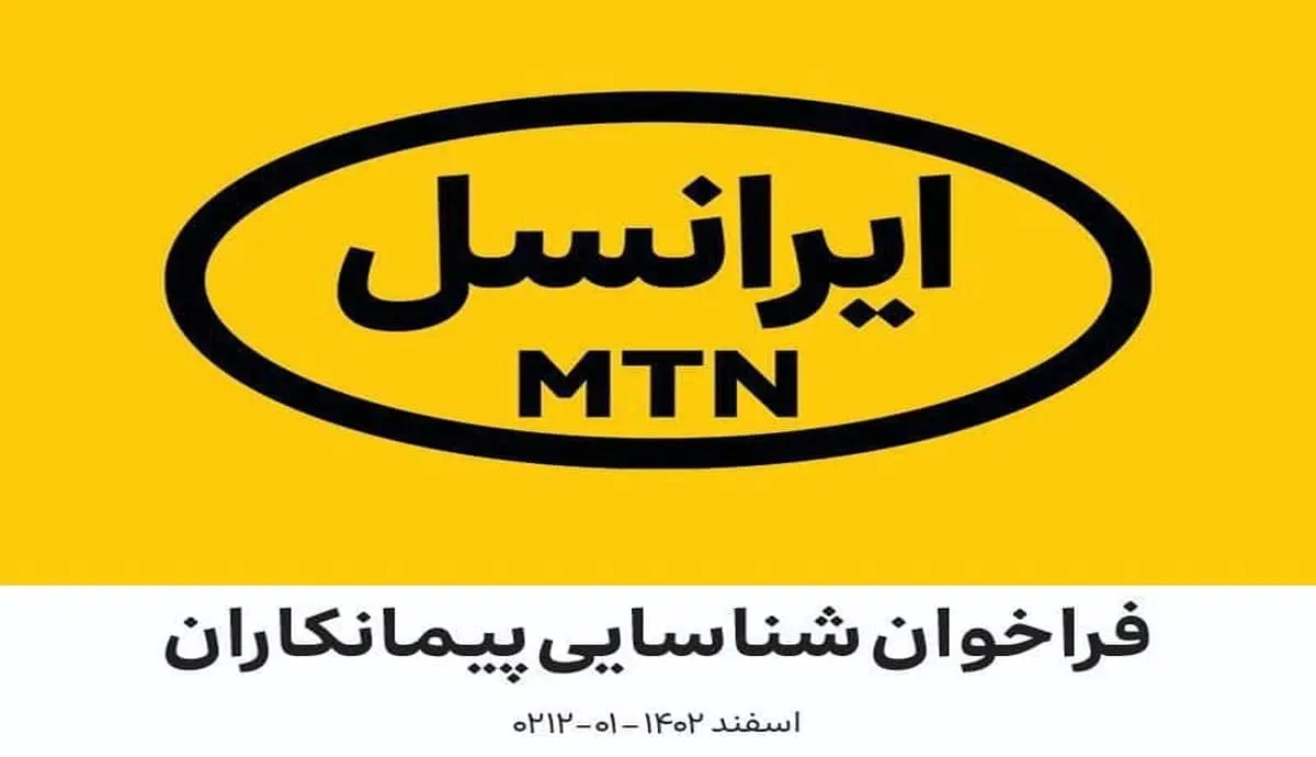ایرانسل (2)