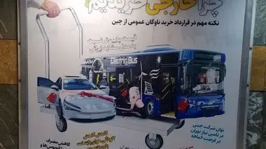 توهین شهرداری تهران به تولیدکنندگان داخلی در بیلبورد تبلیغاتی