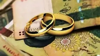 روش ثبت‌نام وام ازدواج+آدرس سایت