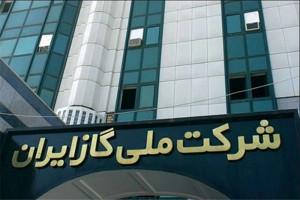 جوابیه شرکت ملی گاز ایران به گزارش تجارت‌نیوز در رابطه با قطعی گاز سیستان و بلوچستان