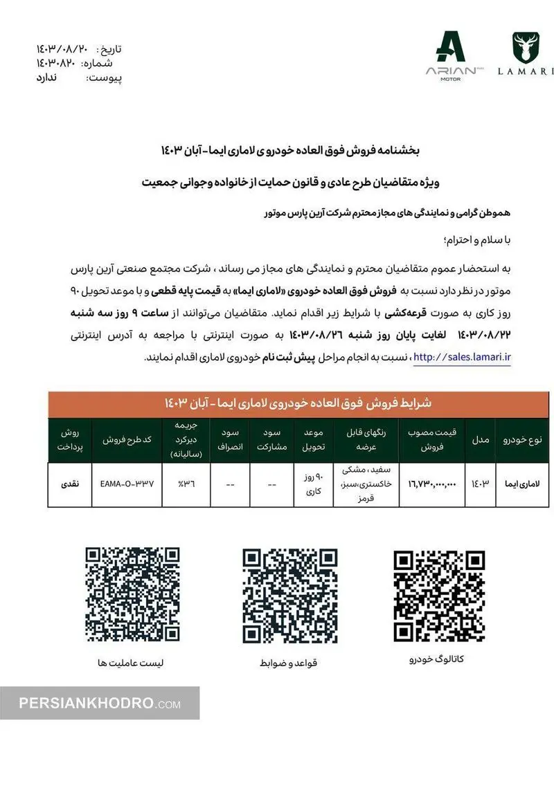  عمومی خودرو لاماری ایما خارج از سامانه