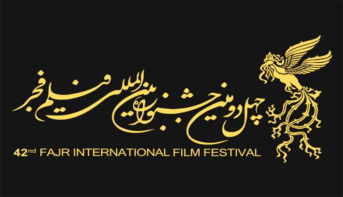 جشنواره فیلم فجر افتتاح شد