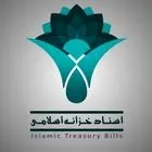 تغییر واحد پایه سفارش در نمادهای اسناد خزانه اسلامی