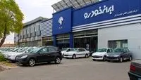  قیمت محصولات ایران خودرو امروز پنجشنبه ۶ اردیبهشت ۱۴۰۳ + جدول 