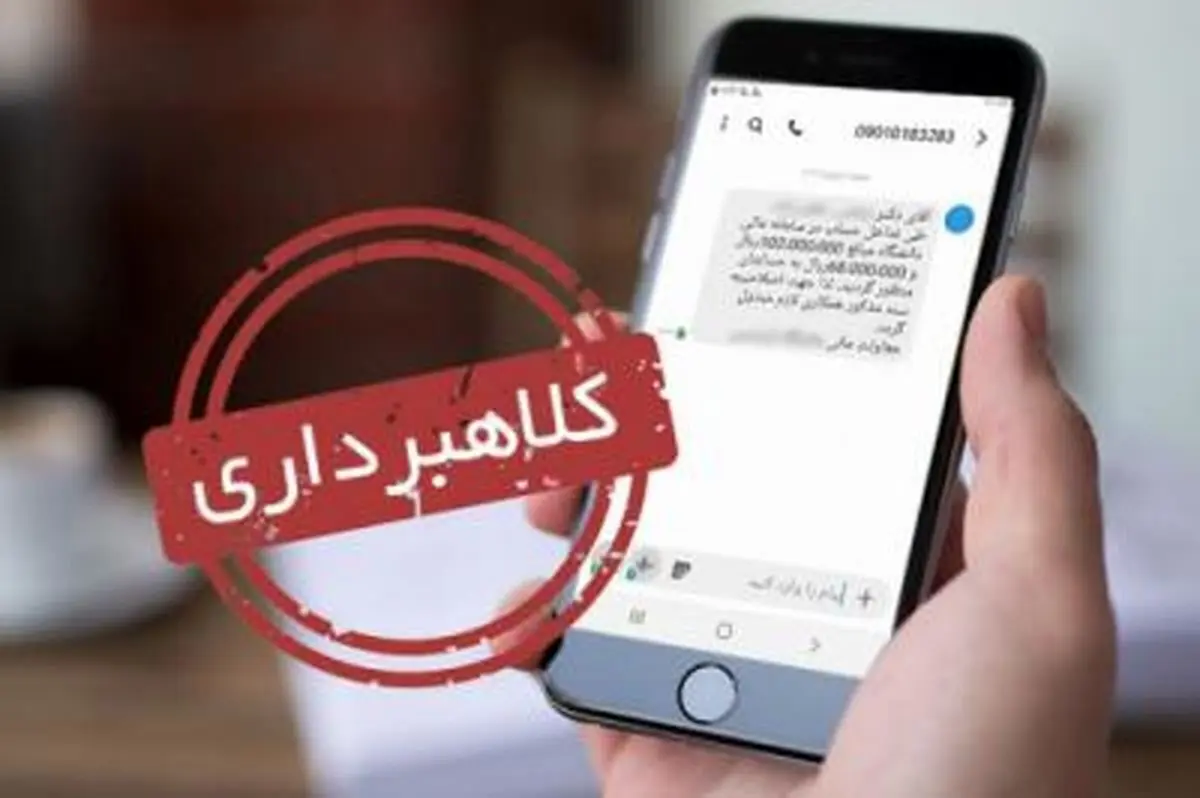 هشدار درباره پیامک های جعلی کالابرگ الکترونیکی 