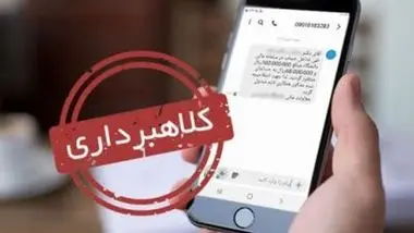 هشدار درباره پیامک های جعلی کالابرگ الکترونیکی 