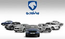 راهنمای دیدن نتایج قرعه کشی ایران خودرو