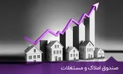 مدیریت ریسک در صنعت ساختمان با صندوق املاک و مستغلات