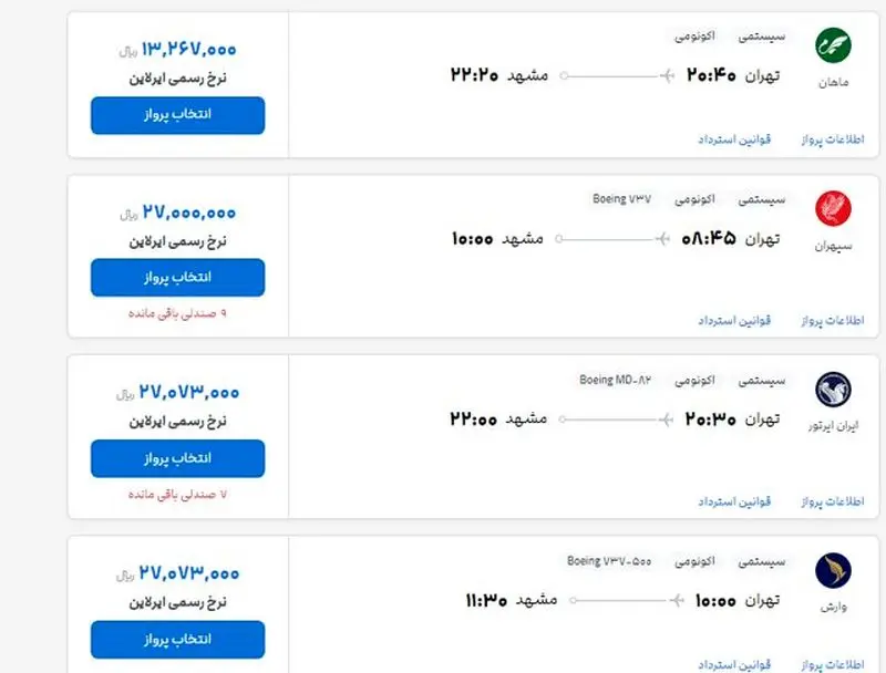 بلیت هواپیما