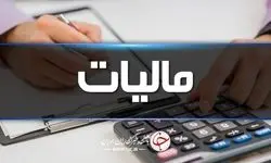 مهلت بخشودگی جرائم مالیاتی، امروز 