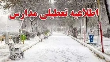 مدارس مازندران یکشنبه و دوشنبه تعطیل شد