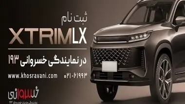 اکستریم LX