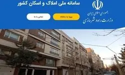 هشدار به مالکانی که در سامانه املاک و اسکان ثبت‌ نام نکرده‌ اند؛ جریمه سنگین می شوید