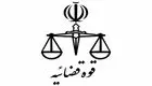توضیحات قوه قضاییه درباره حکم اعدام محمود مهرابی