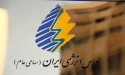 بورس انرژی در معاملات روزانه ۱۳.۴ هزار میلیارد ریالی شد