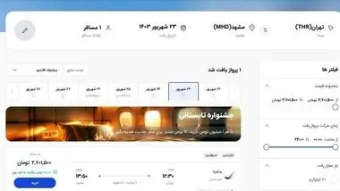  سایت فلایتیو تعلیق شد، ولی همچنان بلیت می‌فروشد!