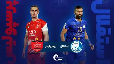 همه چیز درباره دربی استقلال و پرسپولیس در اراک