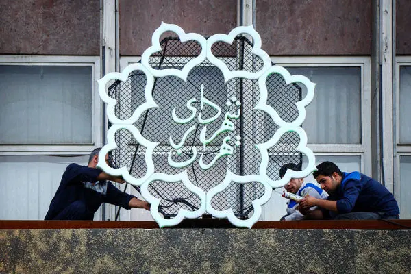 واکنش چمران به حصارکشی درون بوستان لاله تهران