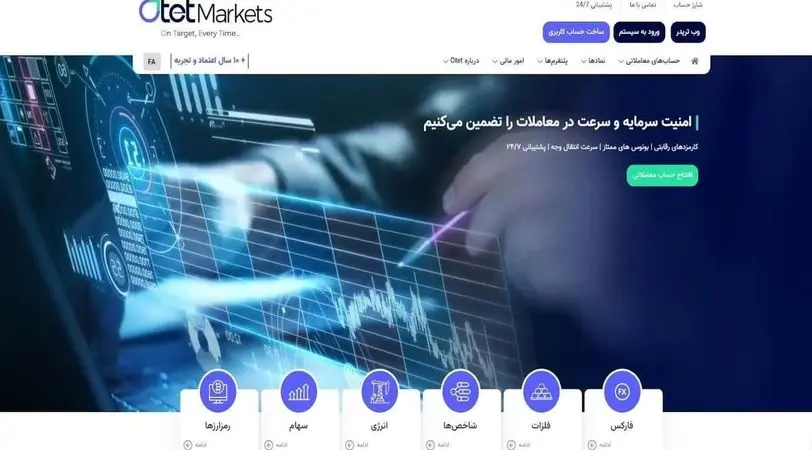 اوتت ‌مارکتس Otet Markets، بروکری مطمئن برای ایرانی‌ها