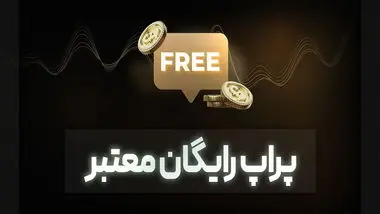 اکانت پراپ رایگان