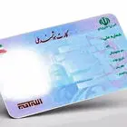  کارت ملی با آپشن 700/000/000 تومانی+نحوه فعال‌سازی/ فرصت استثنایی برای دارندگان کارت ملی 