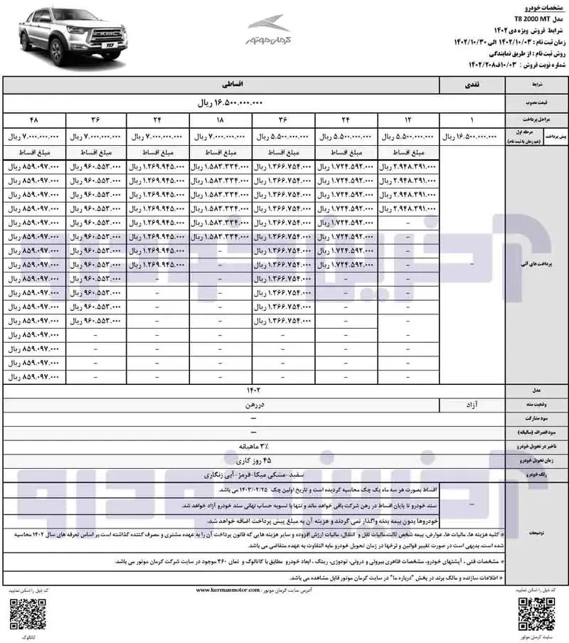 شرایط فروش پیکاپ KMC T8