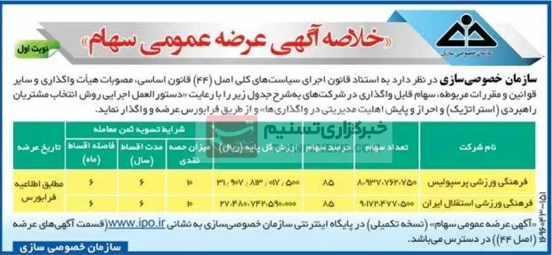 آگهی مزایده