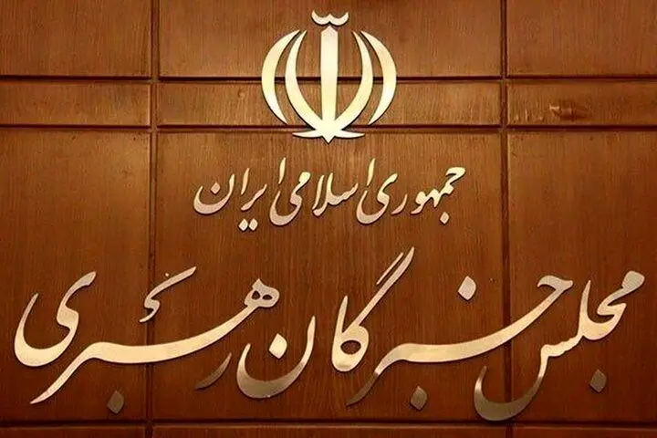 اسامی نامزدهای انتخابات خبرگان در حوزه تهران اعلام شد