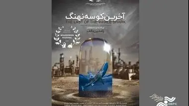 «آخرین کوسه نهنگ» به انگلیس می‌رود